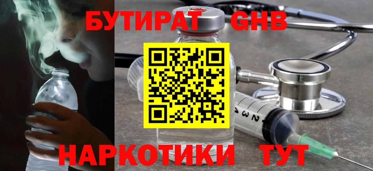 БУТИРАТ оксибутират Гудермес