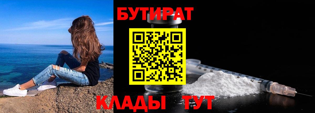 Гудермес  Бутират жидкий экстази  БУТИРАТ  Вход с VPN 