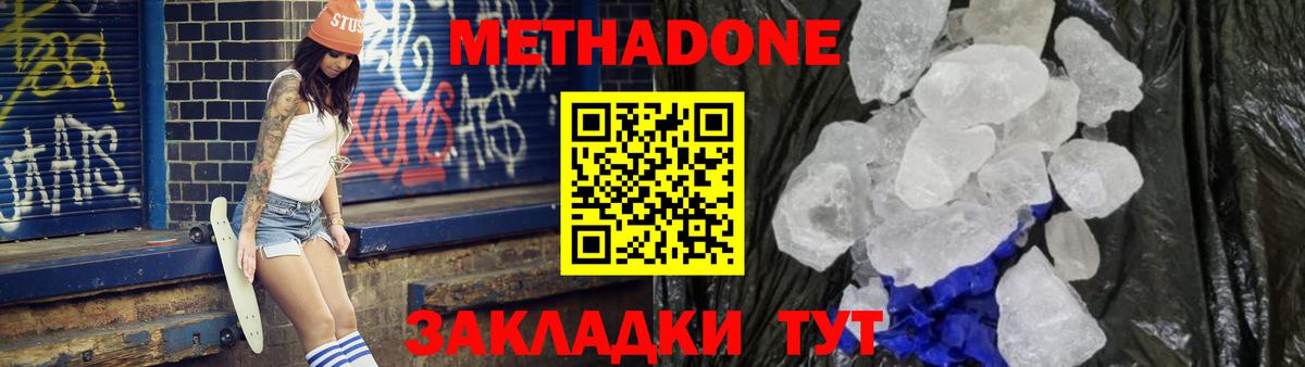 Метадон methadone  Вход с VPN  Гудермес  МЕТАДОН кристалл 